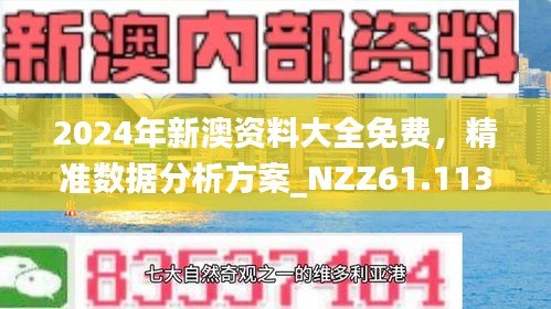 2>025正版精准免费大全和新澳2025最新版免费,全面释义、解释和落实-警惕虚假宣传-全面释义、解释和落实